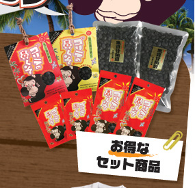 お得なセット商品